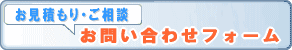 相談フォーム
